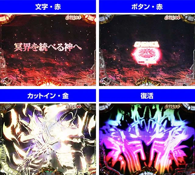 ぱちんこアナザーゴッドハーデス狂乱・［冥王謁見ZONE］冥界の扉