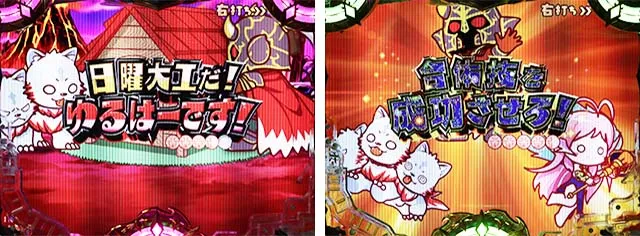 ぱちんこアナザーゴッドハーデス狂乱・［GODGAME］ゆるキャラモード