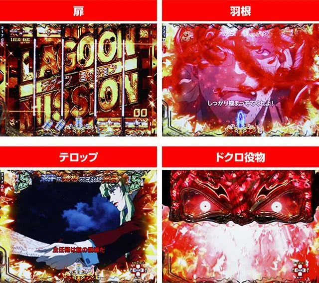 ぱちんこ・ブラックラグーン4・ラグーンミッション
