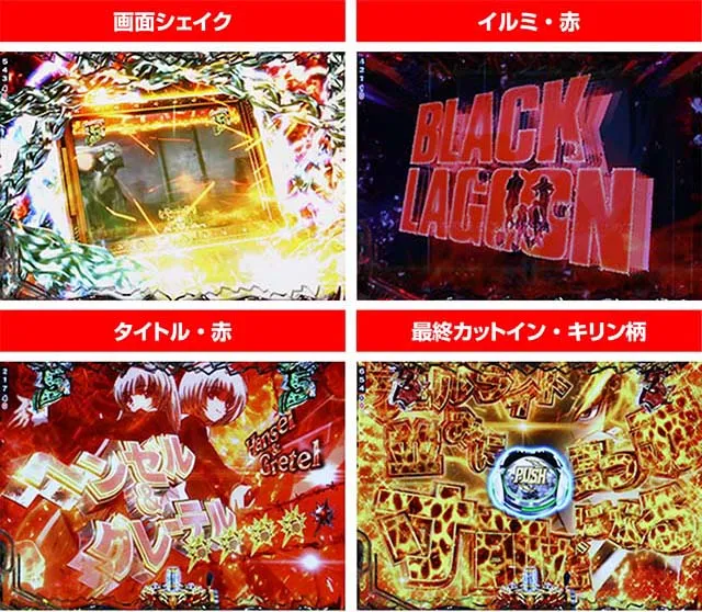 ぱちんこ・ブラックラグーン4・デスペラードバトル