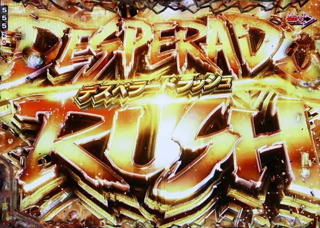 ぱちんこ・ブラックラグーン4・デスペラードRUSH