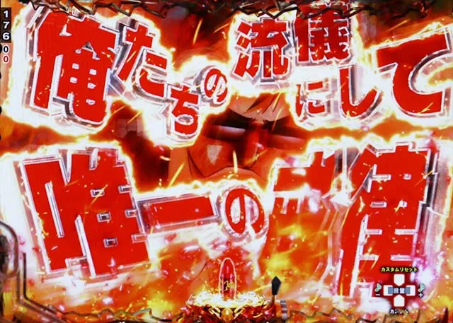 ぱちんこ・ブラックラグーン4・リーチ前予告