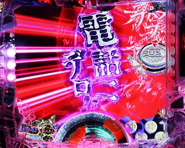ぱちんこ・貞子3D3・スマホSPリーチ