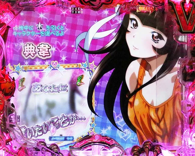 ぱちんこ・真一騎当千桃園の誓い・ぷるん告知モード