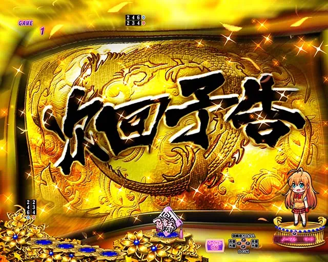 ぱちんこ・真一騎当千桃園の誓い・リーチ前予告