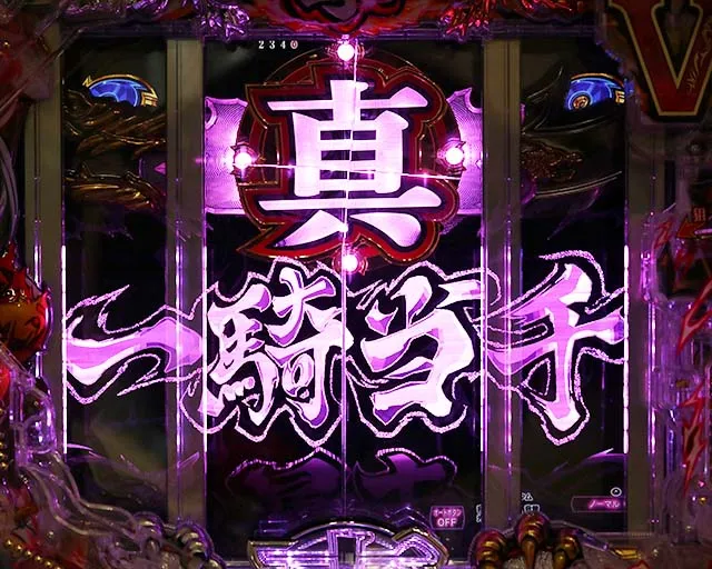 ぱちんこ・真一騎当千桃園の誓い・リーチ後予告