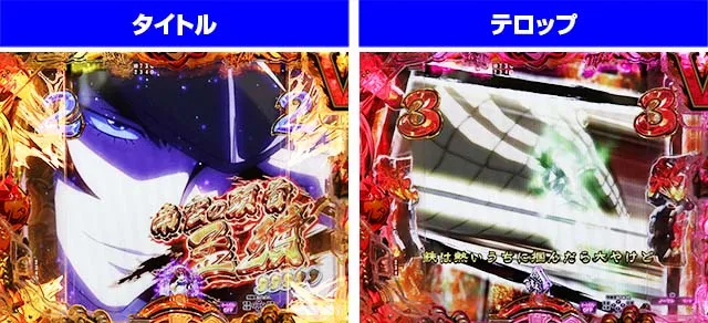 ぱちんこ・真一騎当千桃園の誓い・決戦SPリーチ