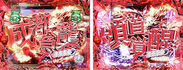 ぱちんこ・真一騎当千桃園の誓い・一騎当千SPリーチ