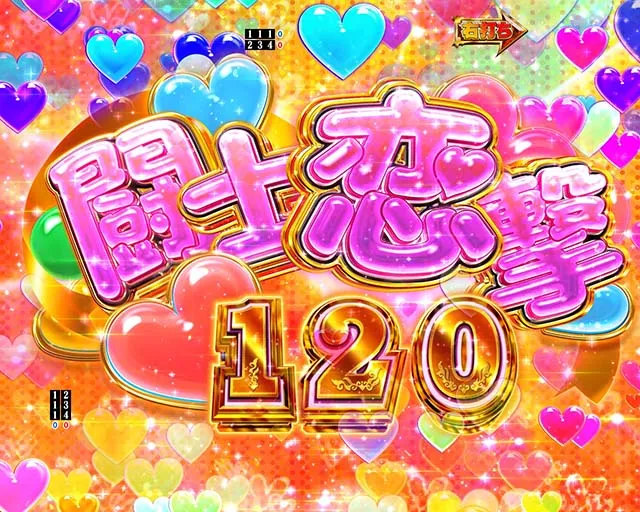 ぱちんこ・真一騎当千桃園の誓い・闘士恋撃