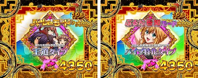 ぱちんこ・真一騎当千桃園の誓い・超ドキドキ！ハーレムタイム