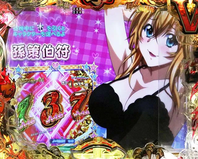 ぱちんこ・真一騎当千桃園の誓い・超ドキドキ！ハーレムタイム
