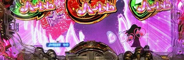 ぱちんこ・真一騎当千桃園の誓い・闘士恋撃＆ハーレムモード