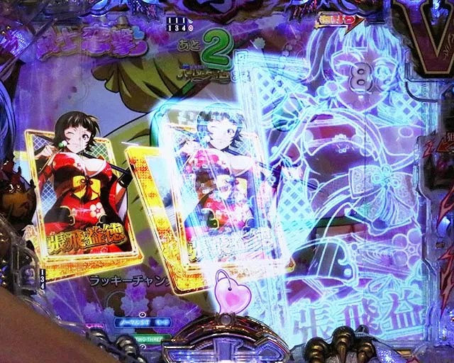 ぱちんこ・真一騎当千桃園の誓い・闘士恋撃＆ハーレムモード