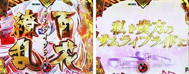 ぱちんこ・百花繚乱・4大注目演出