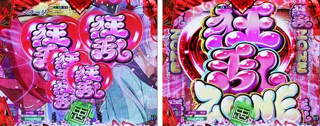 ぱちんこ・百花繚乱・先読み予告(その他)