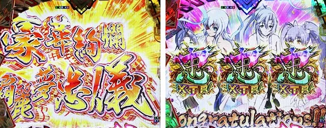 ぱちんこ・百花繚乱・全回転リーチ