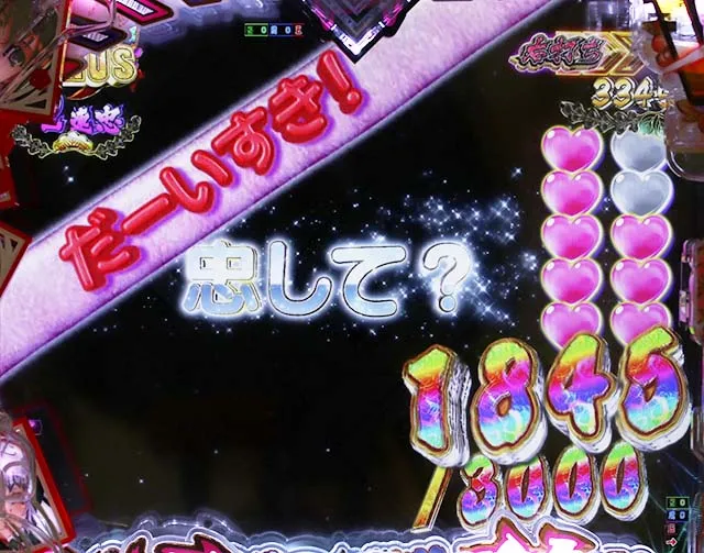ぱちんこ・百花繚乱・忠 chu 乱舞BONUS中の上乗せ告知