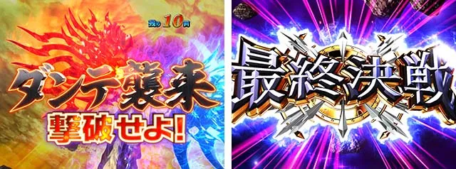 ぱちんこデビルマン黄金黙示録・主要演出