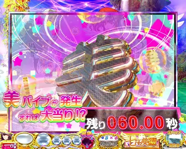 ぱちんこ・七つの美徳・先読み予告（その他）