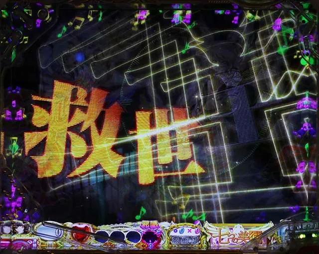 ぱちんこ・七つの美徳・先読み予告（その他）