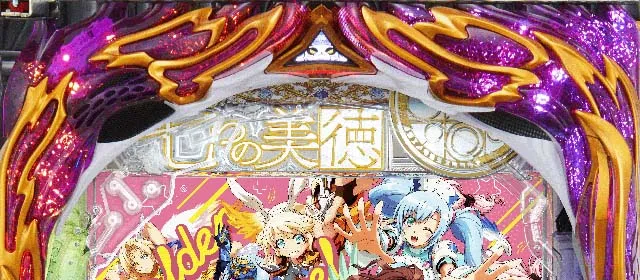 ぱちんこ・七つの美徳・リーチ前予告