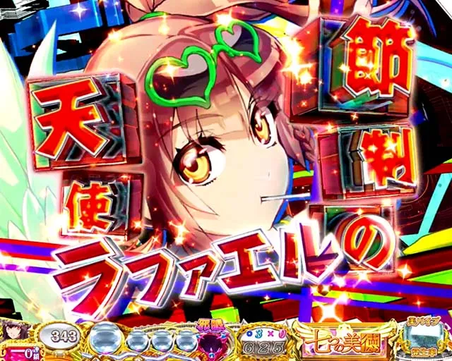 ぱちんこ・七つの美徳・リーチ前予告