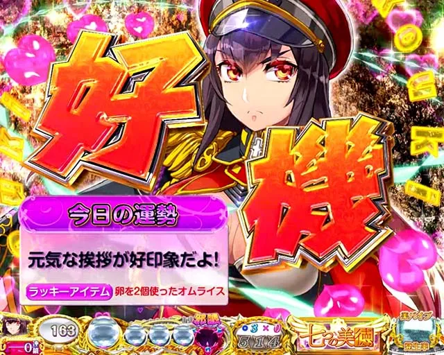 ぱちんこ・七つの美徳・リーチ前予告