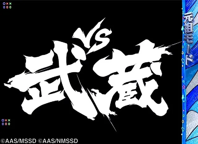 ぱちんこ・ハイスクールフリートオールスター（ハイフリ2）・［元祖モード］リーチ後予告