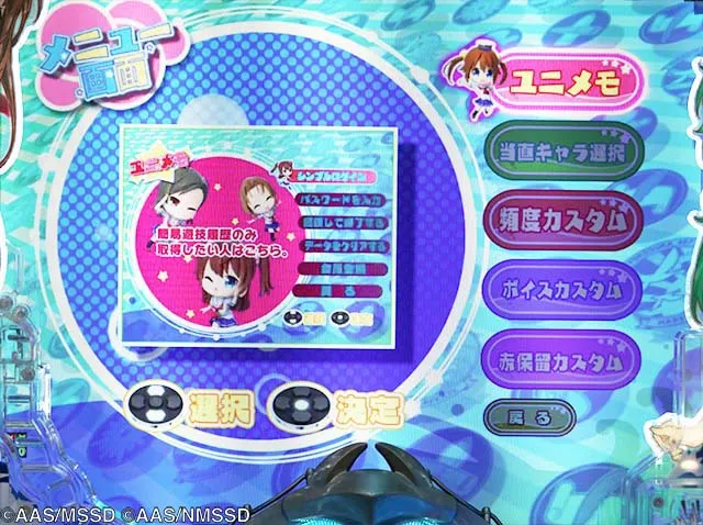 ぱちんこ・ハイスクールフリートオールスター（ハイフリ2）・カスタマイズ＆ユニメモ