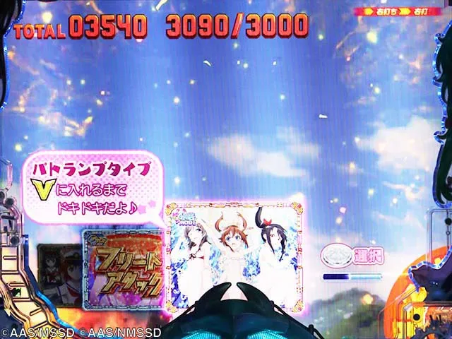 ぱちんこ・ハイスクールフリートオールスター（ハイフリ2）・ブルーマメイドラッシュ