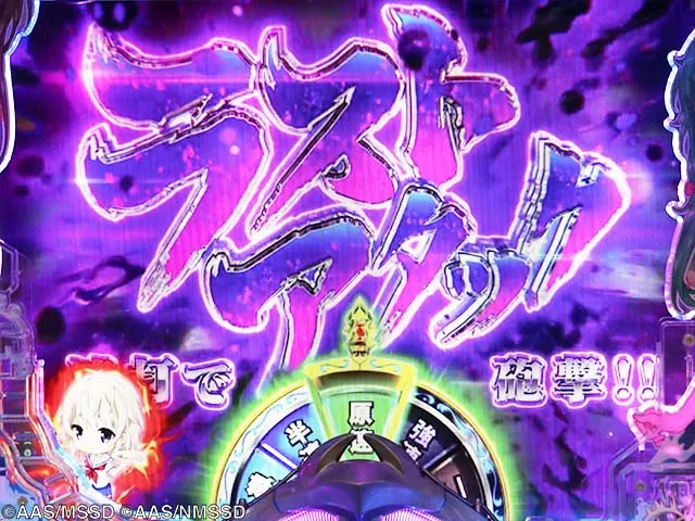 ぱちんこ・ハイスクールフリートオールスター（ハイフリ2）・［新はいふりモード］VS要塞
