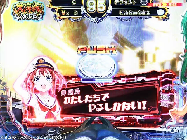 ぱちんこ・ハイスクールフリートオールスター（ハイフリ2）・［大海戦モード］主要演出