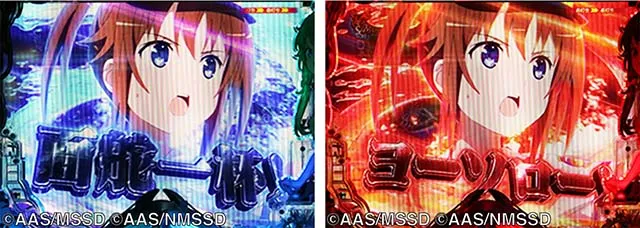 ぱちんこ・ハイスクールフリートオールスター（ハイフリ2）・［大海戦モード］主要演出