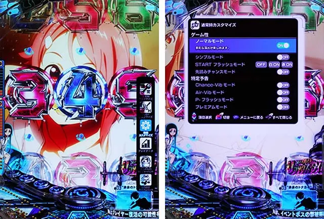 ぱちんこ・ソードアートオンライン（スマパチSAO）・カスタマイズ