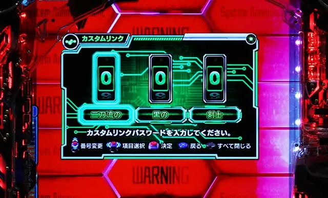 ぱちんこ・ソードアートオンライン（スマパチSAO）・カスタマイズ