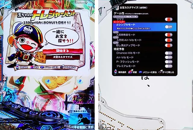 ぱちんこ・ソードアートオンライン(スマパチSAO)・カスタマイズ
