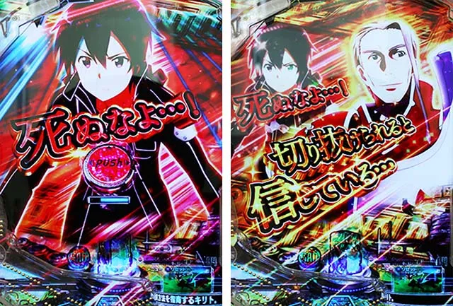ぱちんこ・ソードアートオンライン(スマパチSAO)・リーチ後予告