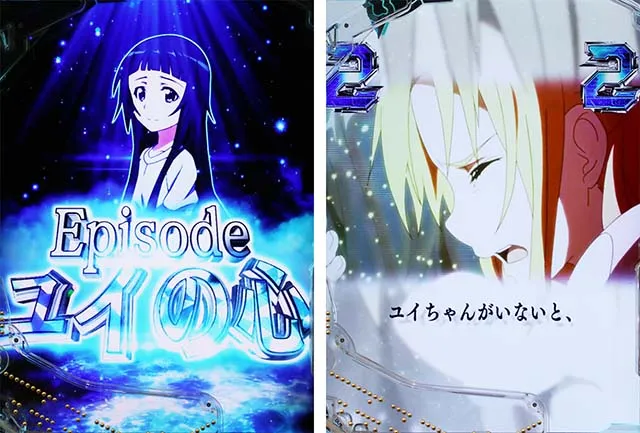 ぱちんこ・ソードアートオンライン(スマパチSAO)・ユイとの絆リーチ