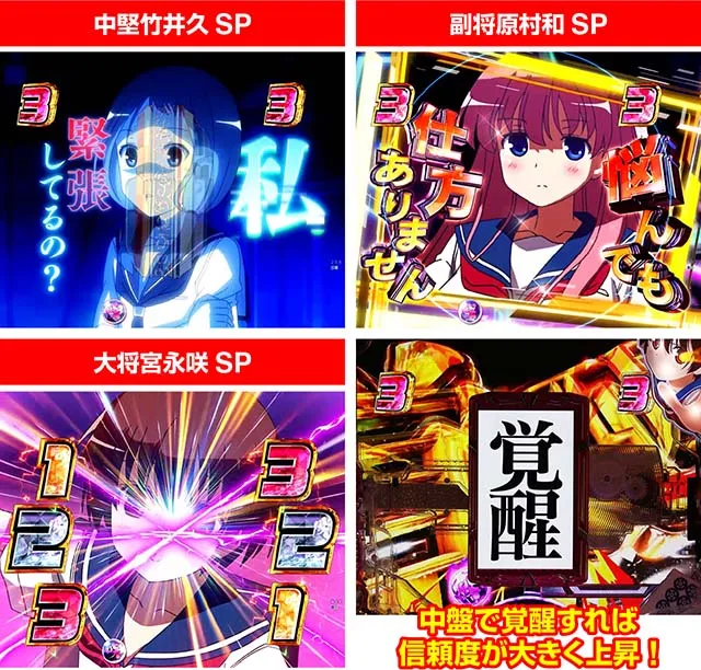 ぱちんこ・咲-Saki-全国編・清澄SPリーチ