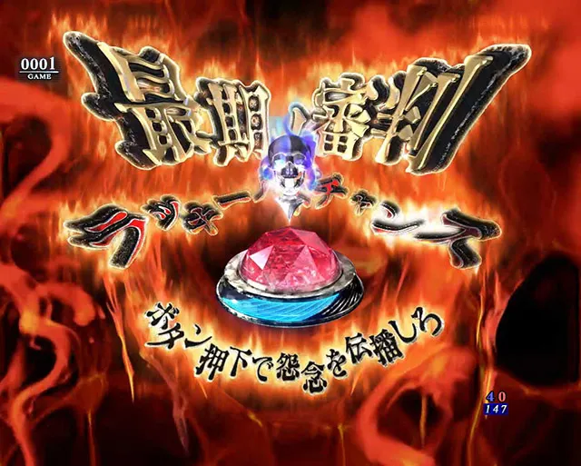 ぱちんこ・リング呪いの7日間3・［モード共通］主要リーチ