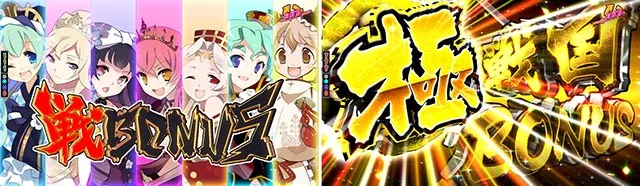 ぱちんこ戦国コレクション(戦コレ)・大当りの種類
