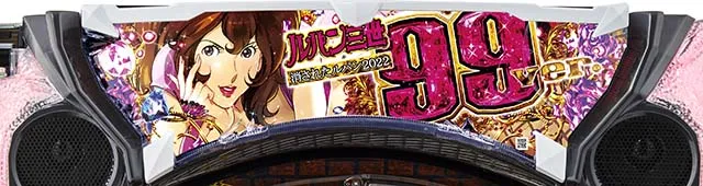 ぱちんこ・ルパン三世消されたルパン2022・先読み予告(その他)