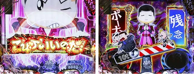 ぱちんこ・世紀末天才バカボン神SPEC凱旋・ママチャンス