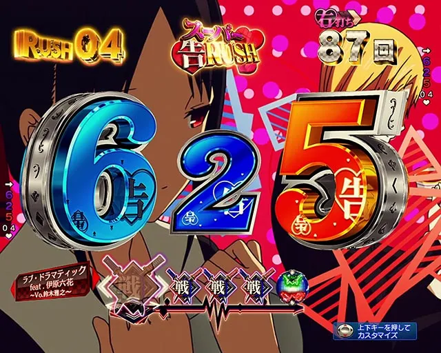 ぱちんこ・かぐや様は告らせたい・RUSH