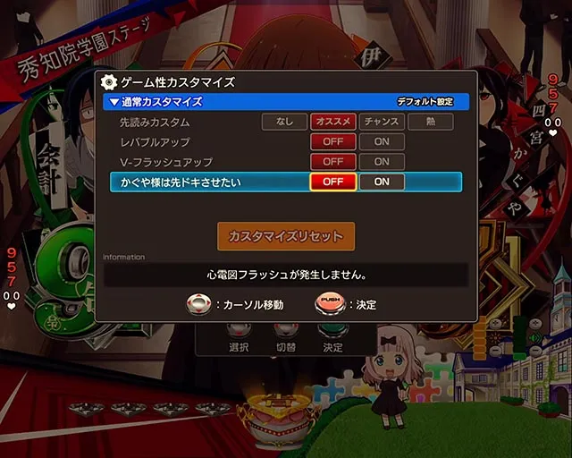 ぱちんこ・かぐや様は告らせたい・カスタマイズ機能