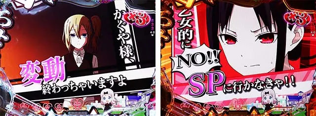 ぱちんこ・かぐや様は告らせたい・背景共通リーチ前予告