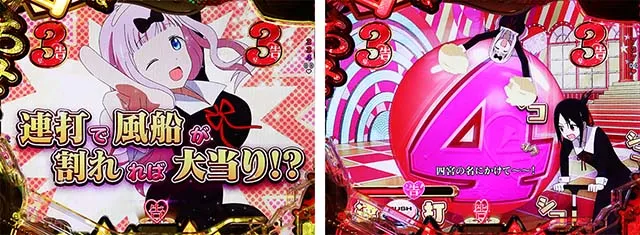 ぱちんこ・かぐや様は告らせたい・藤原書記は膨らませたい
