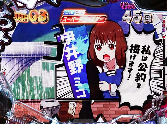 ぱちんこ・かぐや様は告らせたい・［ST後半］スーパーチューズデー