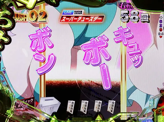 ぱちんこ・かぐや様は告らせたい・［ST後半］スーパーチューズデー