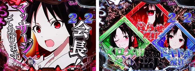 ぱちんこ・かぐや様は告らせたい・［ST後半］スーパー告RUSH